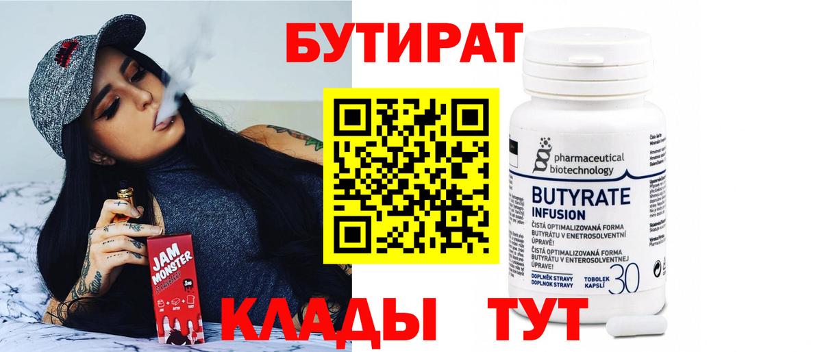 БУТИРАТ буратино  Вход с VPN  Тулун 