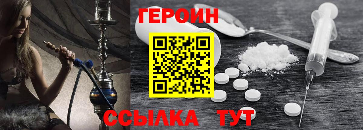 Героин VHQ Тулун