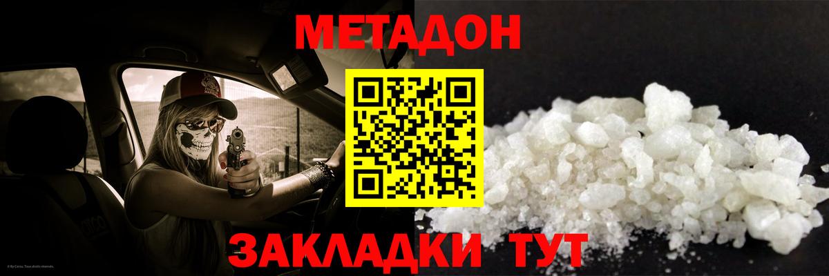 Метадон белоснежный Тулун